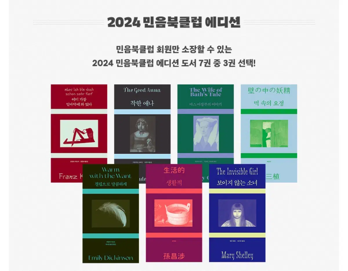 2024 민음사 북클럽 에디션 판매 합니다